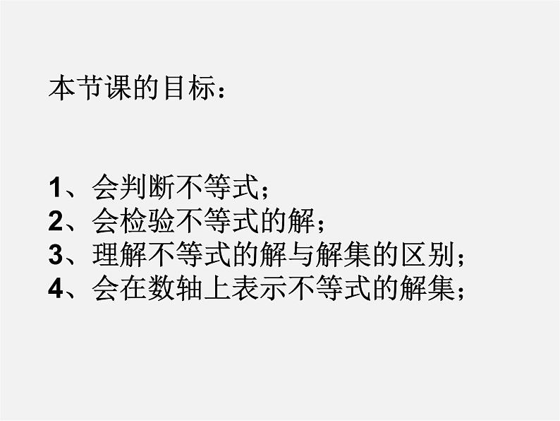 第2套人教初中数学七下  9.1.1 不等式及其解集课件02