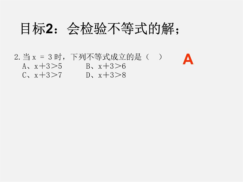 第2套人教初中数学七下  9.1.1 不等式及其解集课件06