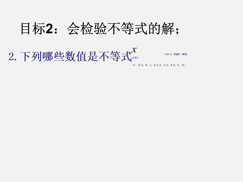 第2套人教初中数学七下  9.1.1 不等式及其解集课件07