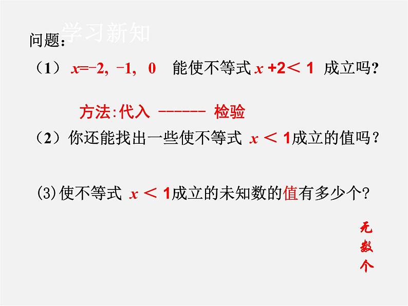 第2套人教初中数学七下  9.1.1 不等式及其解集课件08