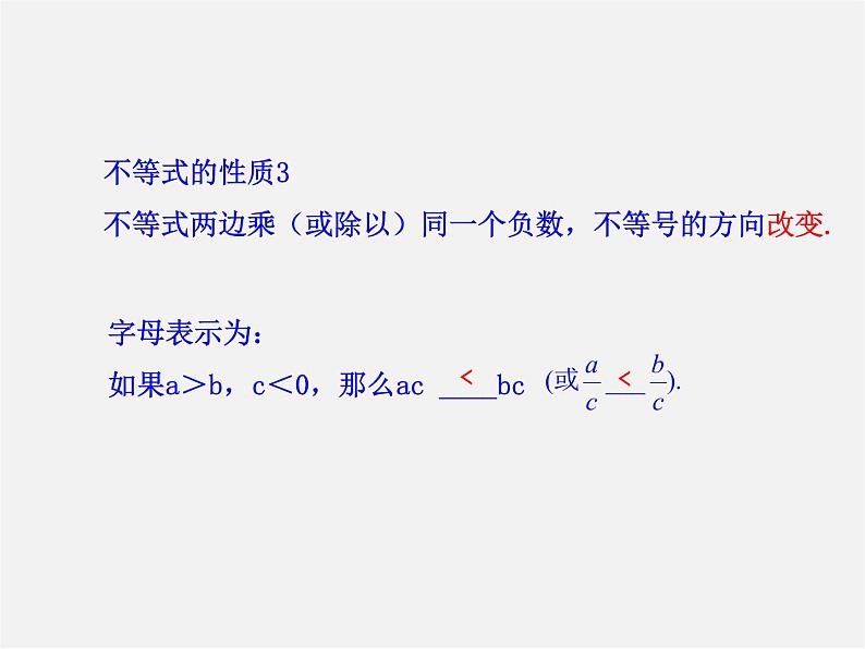 第2套人教初中数学七下  9.1.2 不等式的性质课件1第8页