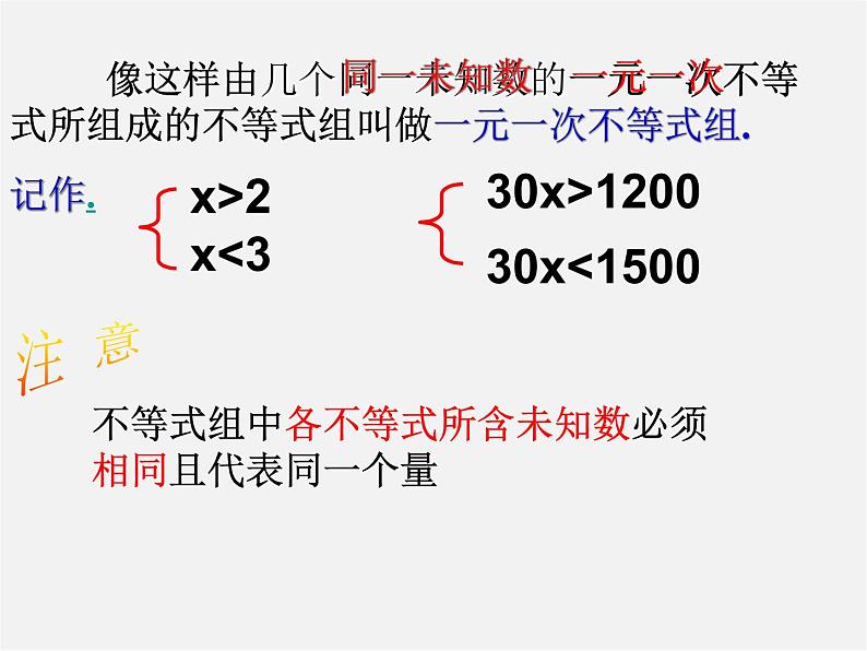 第2套人教初中数学七下  9.3 一元一次不等式组课件04