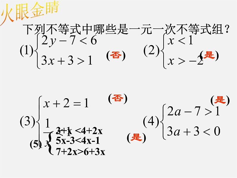 第2套人教初中数学七下  9.3 一元一次不等式组课件05