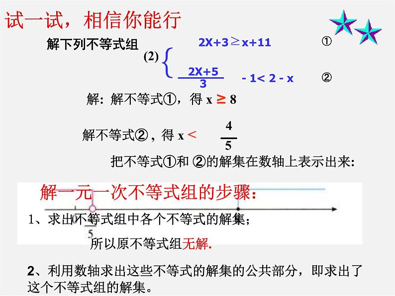 第2套人教初中数学七下  9.3 一元一次不等式组课件08