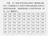 第2套人教初中数学七下  10.2 直方图课件