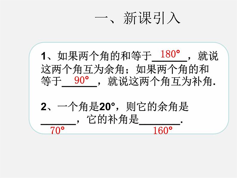 第3套人教初中数学七下  5.1 相交线课件第2页