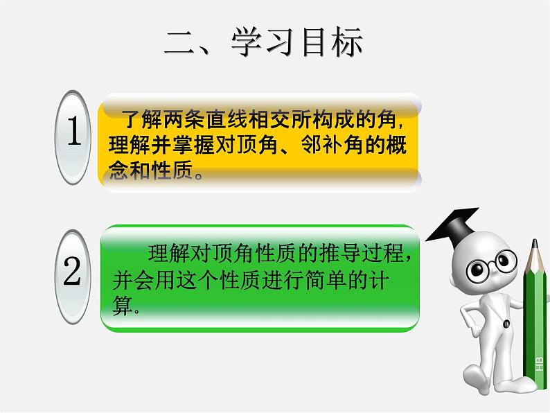 第3套人教初中数学七下  5.1 相交线课件第3页