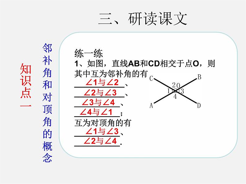 第3套人教初中数学七下  5.1 相交线课件第5页