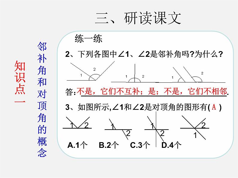 第3套人教初中数学七下  5.1 相交线课件第6页