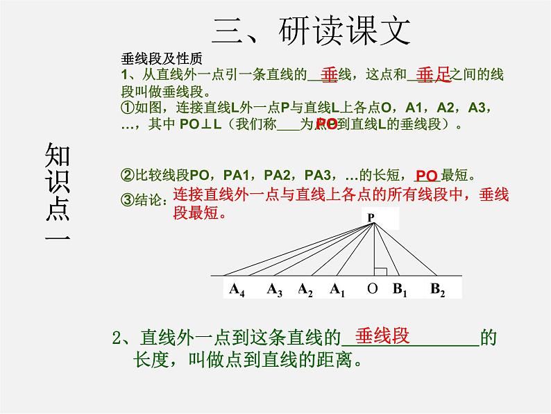 第3套人教初中数学七下  5.1.2 垂线课件205