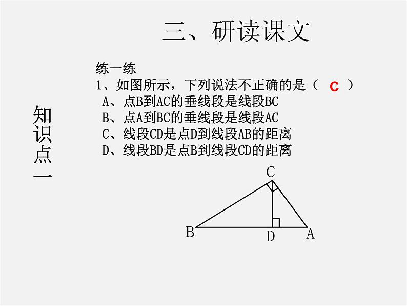 第3套人教初中数学七下  5.1.2 垂线课件206