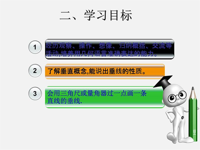 第3套人教初中数学七下  5.1.2 垂线课件303