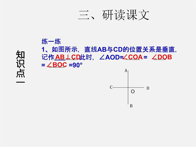 第3套人教初中数学七下  5.1.2 垂线课件305