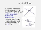 第3套人教初中数学七下  5.1.3 同位角、内错角、同旁内角课件1