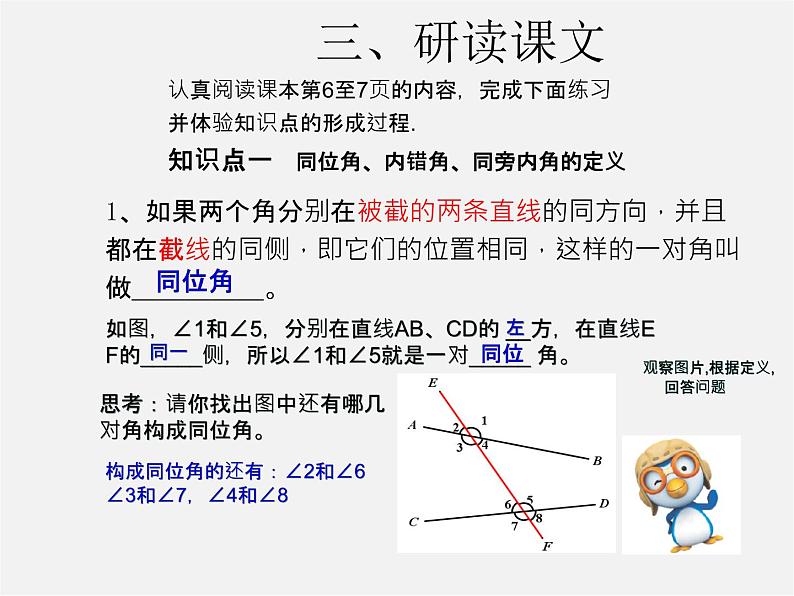 第3套人教初中数学七下  5.1.3 同位角、内错角、同旁内角课件2第4页