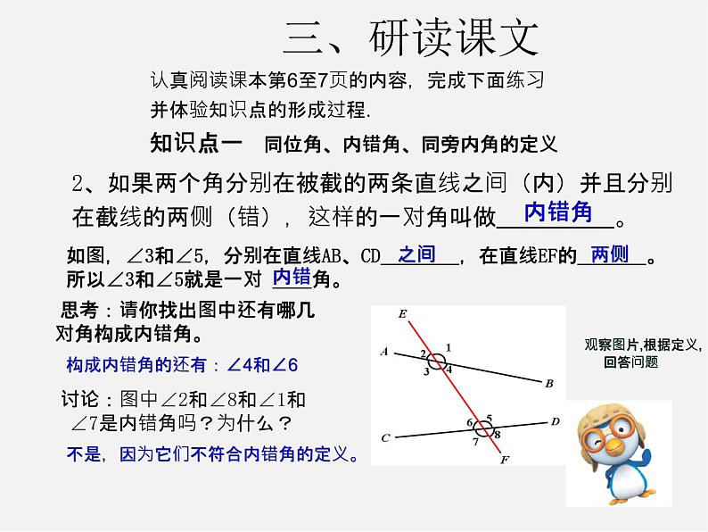 第3套人教初中数学七下  5.1.3 同位角、内错角、同旁内角课件2第5页