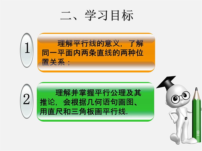 第3套人教初中数学七下  5.2.1 平行线课件1第3页