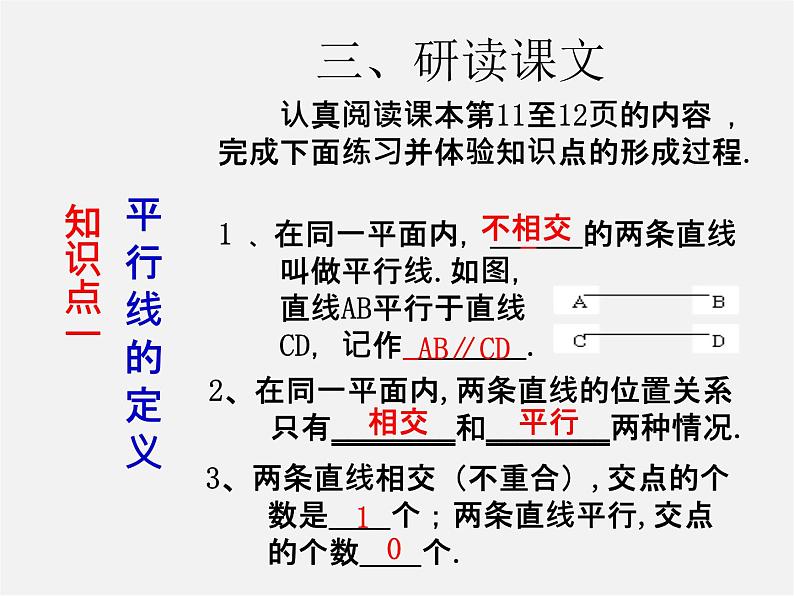 第3套人教初中数学七下  5.2.1 平行线课件104