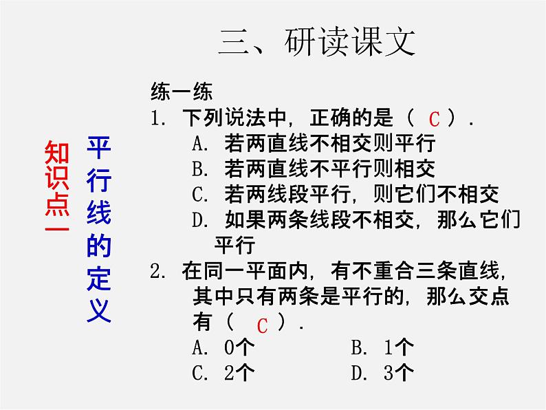 第3套人教初中数学七下  5.2.1 平行线课件105