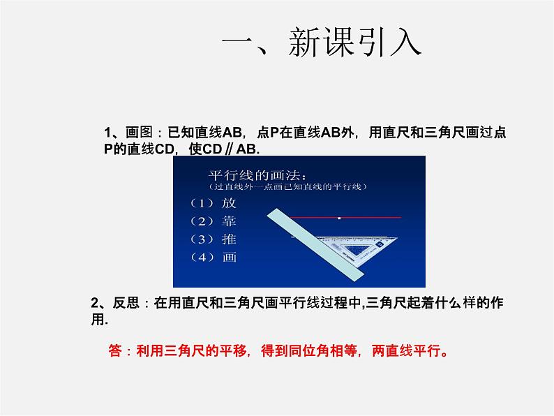 第3套人教初中数学七下  5.2.2 平行线的判定课件第2页