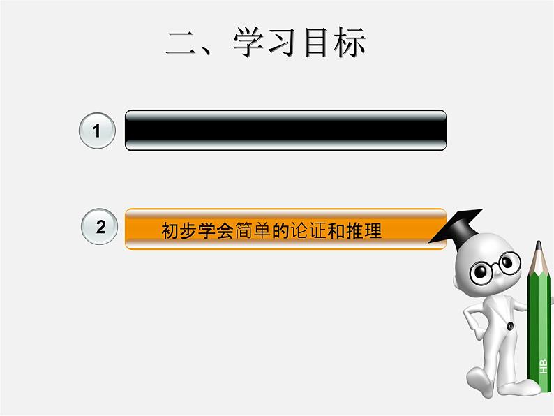 第3套人教初中数学七下  5.2.2 平行线的判定课件第3页