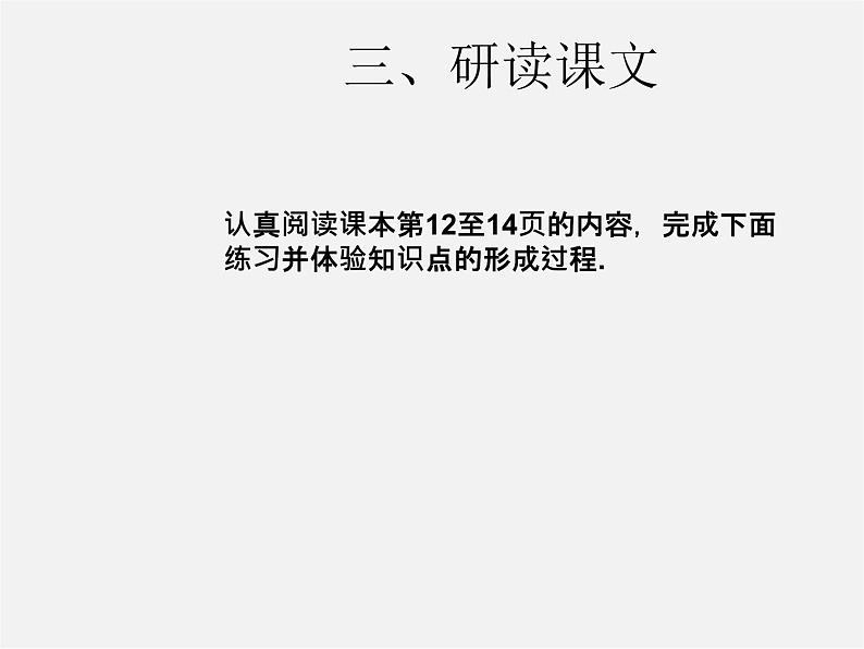 第3套人教初中数学七下  5.2.2 平行线的判定课件第4页