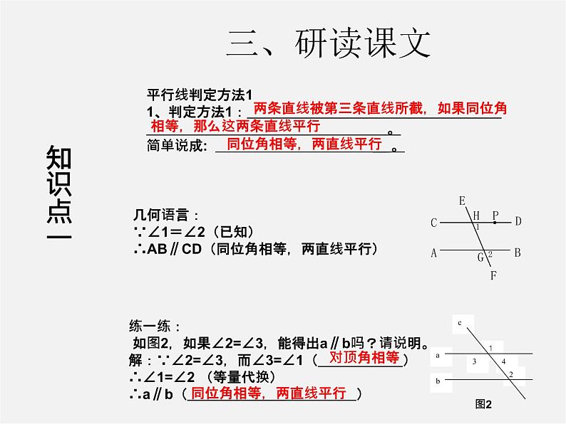 第3套人教初中数学七下  5.2.2 平行线的判定课件第5页