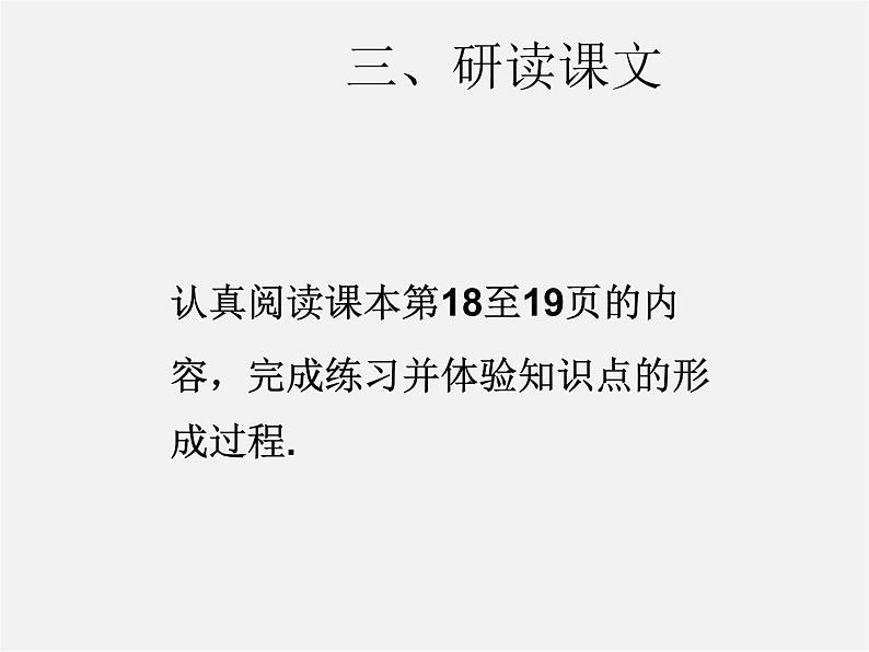 第3套人教初中数学七下  5.3.1 平行线的性质课件104