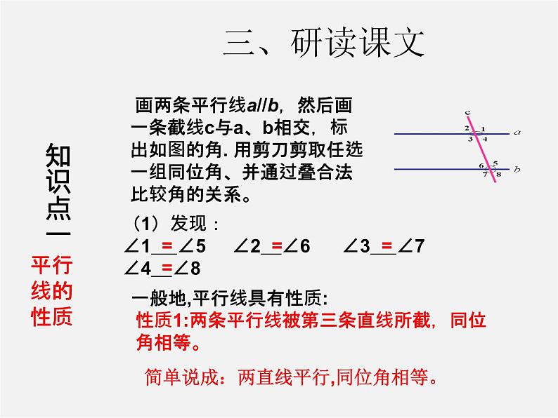 第3套人教初中数学七下  5.3.1 平行线的性质课件105