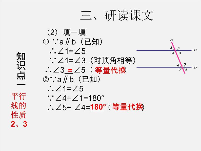 第3套人教初中数学七下  5.3.1 平行线的性质课件106