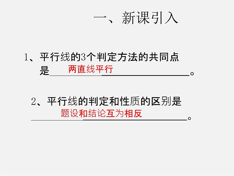 第3套人教初中数学七下  5.3.2 命题、定理、证明课件第2页