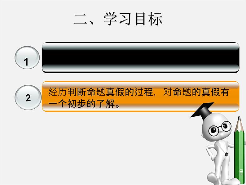 第3套人教初中数学七下  5.3.2 命题、定理、证明课件第3页