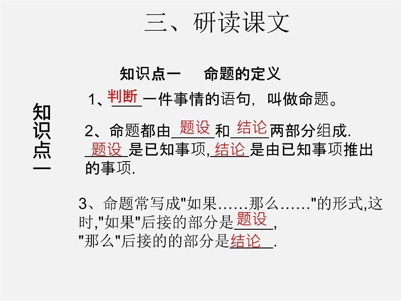 第3套人教初中数学七下  5.3.2 命题、定理、证明课件第5页