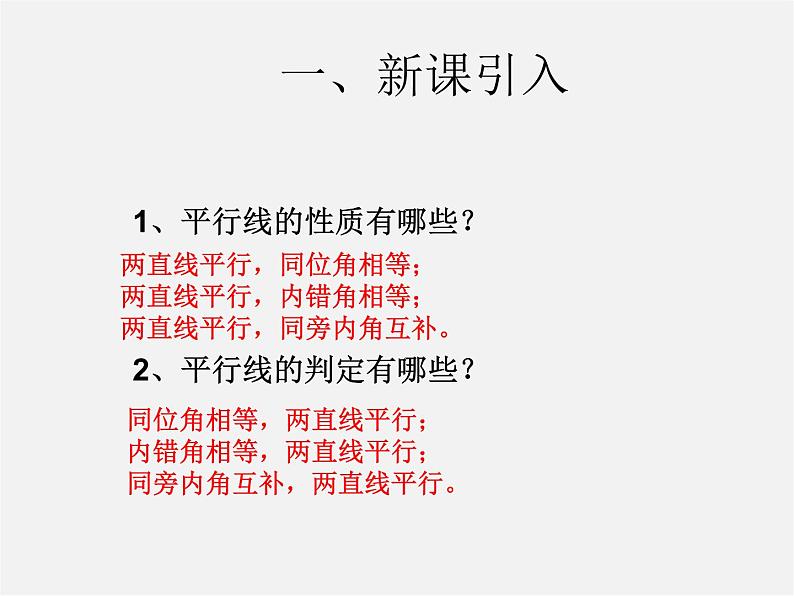 第3套人教初中数学七下  5.3.1 平行线的性质课件2第2页