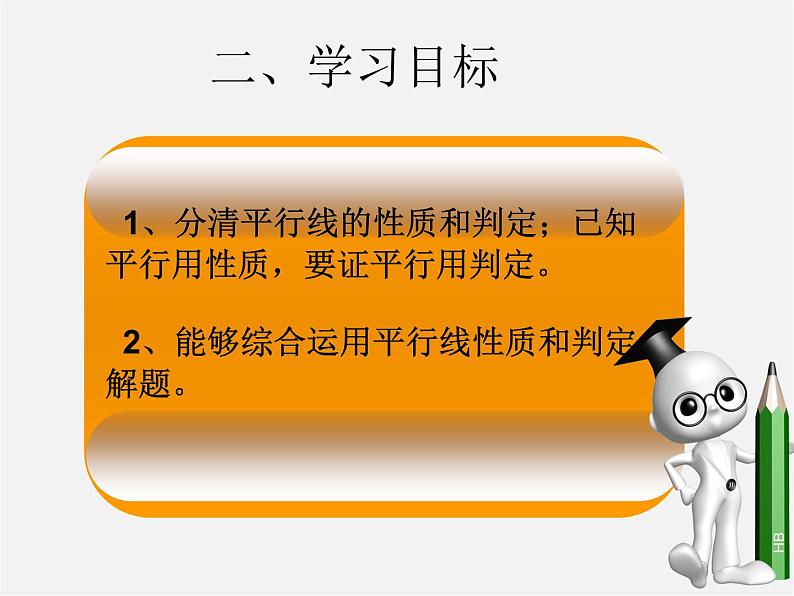 第3套人教初中数学七下  5.3.1 平行线的性质课件2第3页