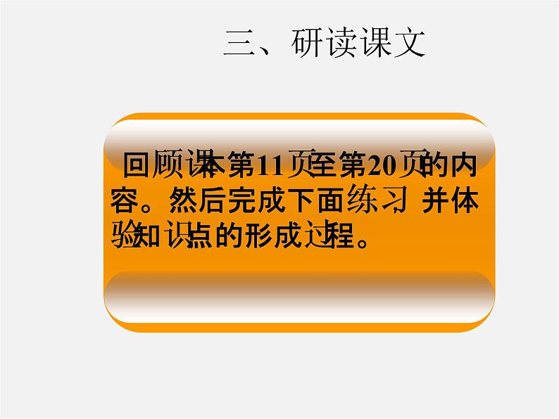 第3套人教初中数学七下  5.3.1 平行线的性质课件2第4页