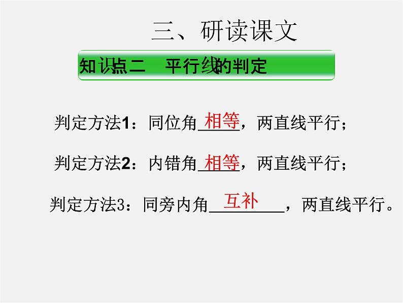 第3套人教初中数学七下  5.3.1 平行线的性质课件206