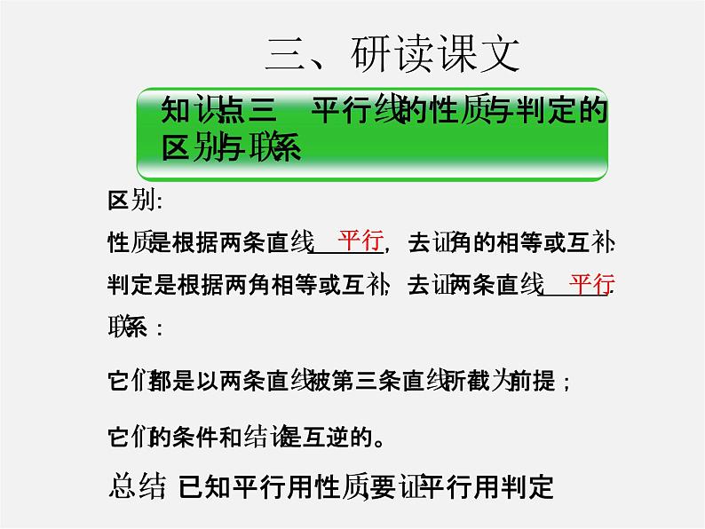 第3套人教初中数学七下  5.3.1 平行线的性质课件2第7页