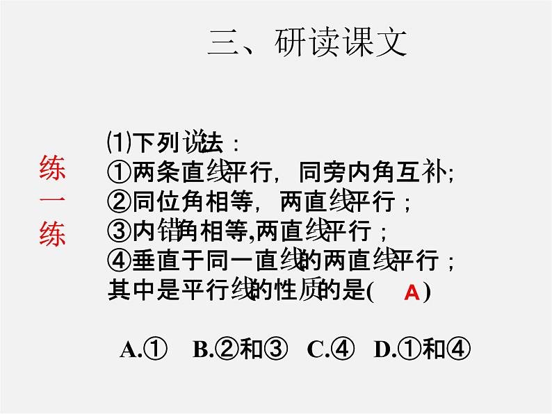 第3套人教初中数学七下  5.3.1 平行线的性质课件208