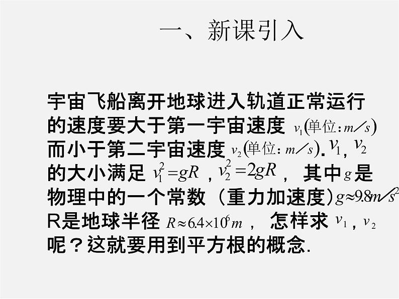 第3套人教初中数学七下  6.1 平方根课件1第2页