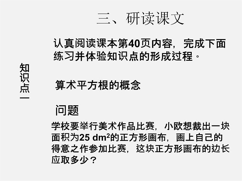 第3套人教初中数学七下  6.1 平方根课件1第4页