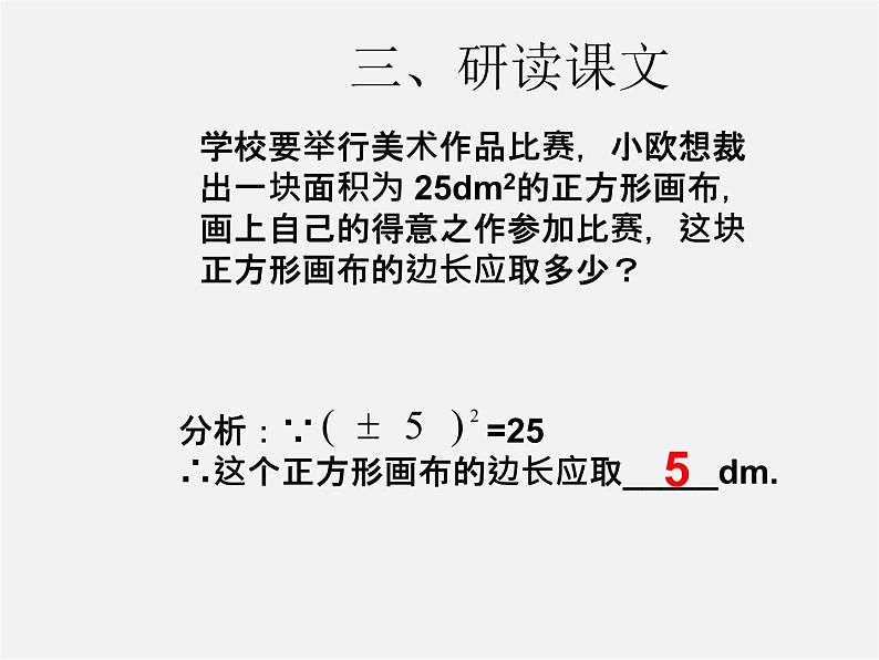 第3套人教初中数学七下  6.1 平方根课件1第5页