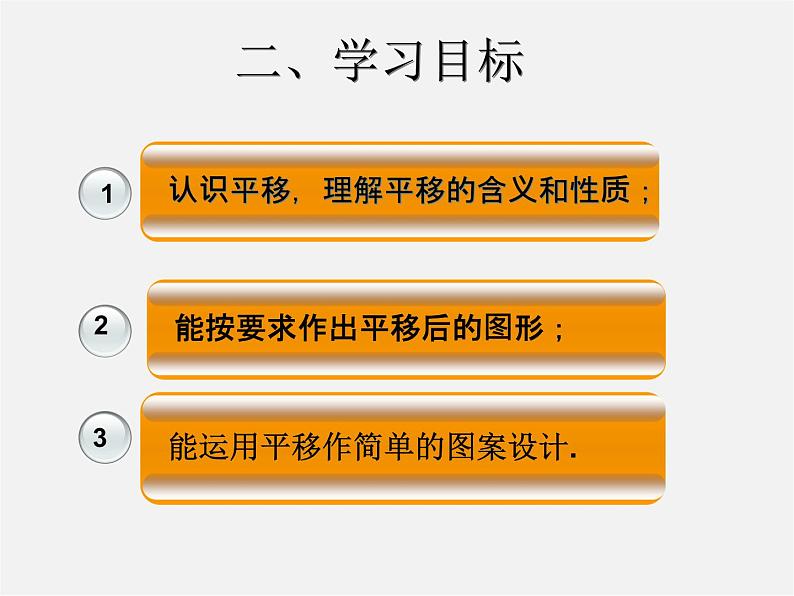 第3套人教初中数学七下  5.4 平移课件第3页