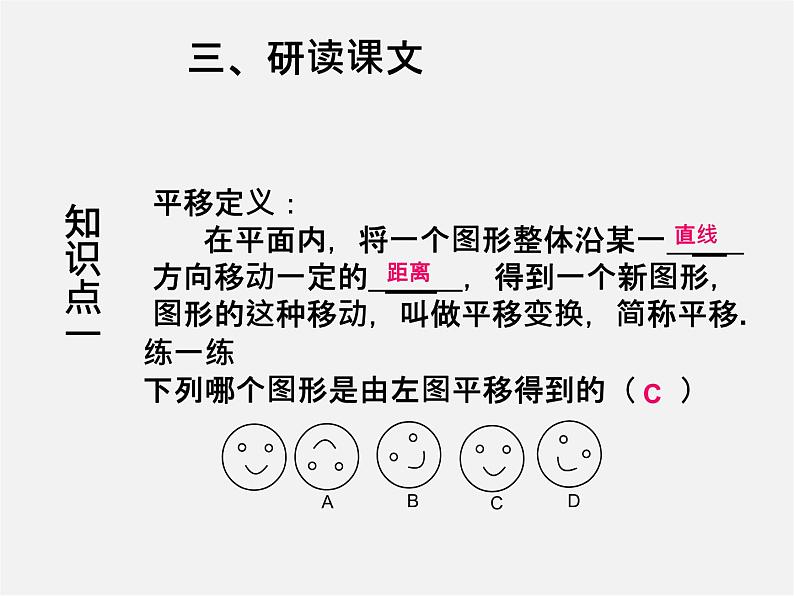 第3套人教初中数学七下  5.4 平移课件第5页