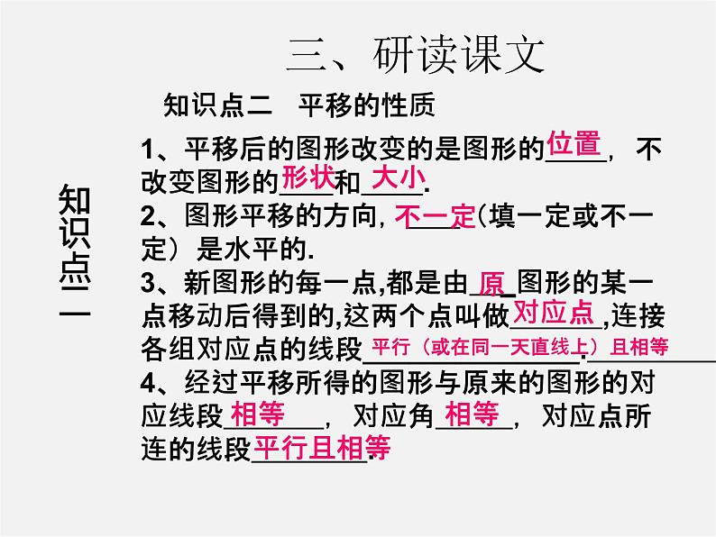 第3套人教初中数学七下  5.4 平移课件第6页