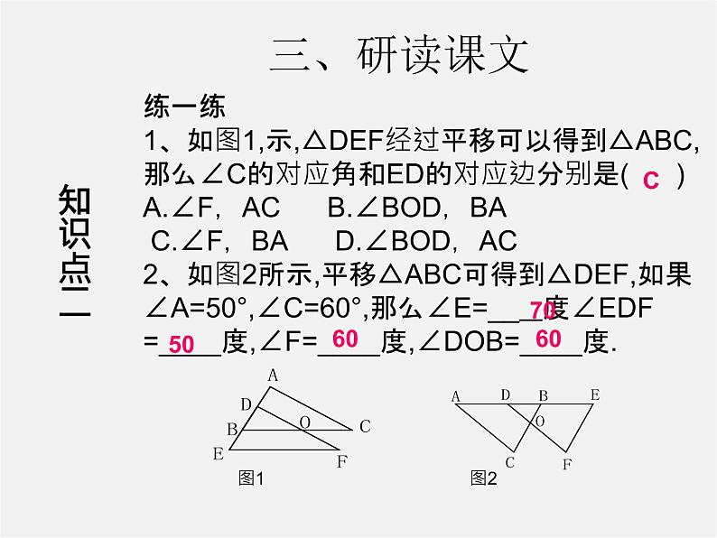 第3套人教初中数学七下  5.4 平移课件第7页