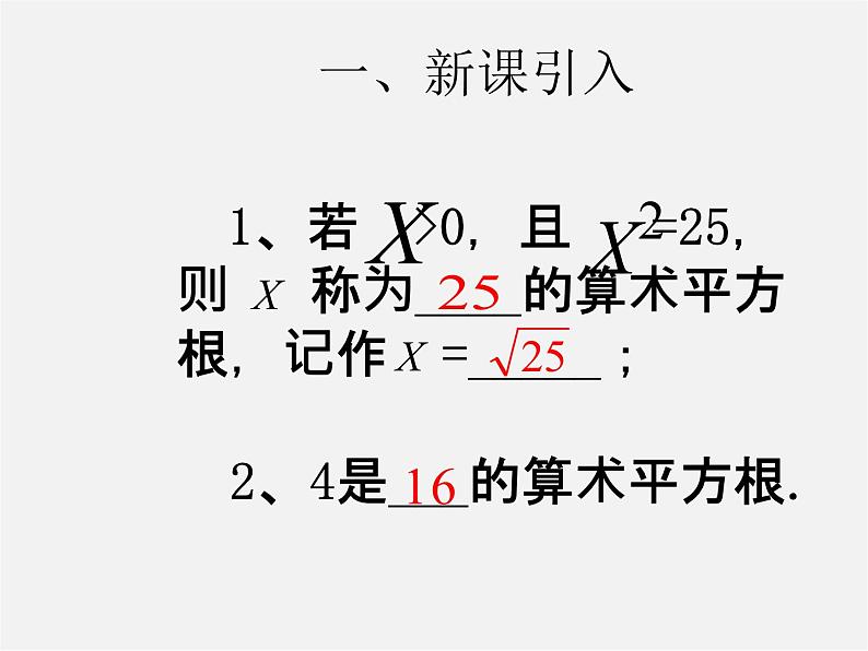 第3套人教初中数学七下  6.1 平方根课件202