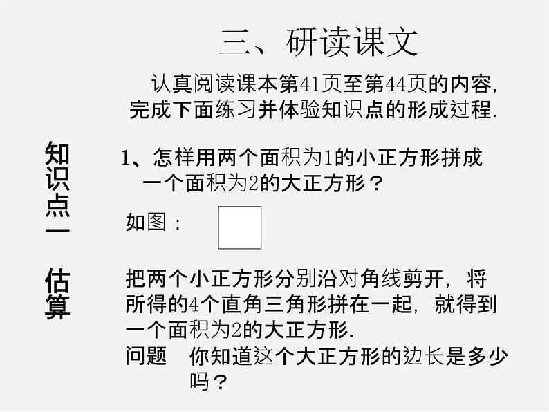 第3套人教初中数学七下  6.1 平方根课件204