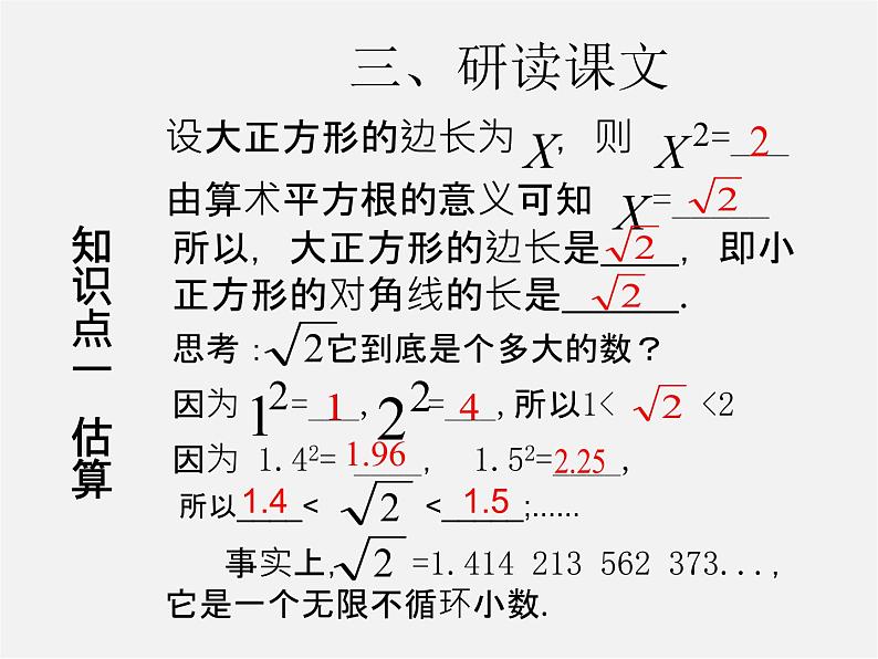 第3套人教初中数学七下  6.1 平方根课件205