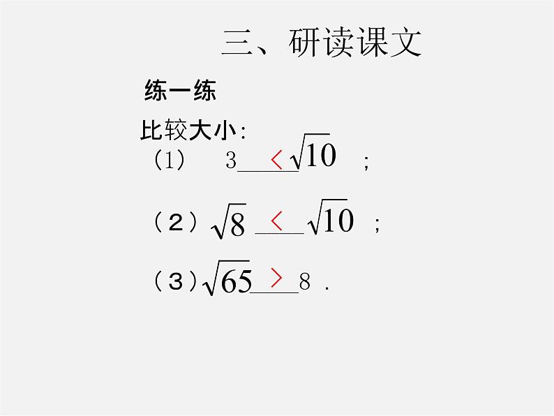 第3套人教初中数学七下  6.1 平方根课件206